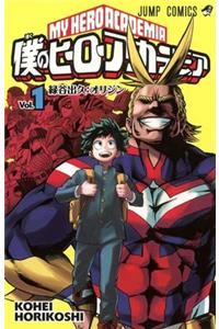 My Hero Academia ( Volume 1 of 25)