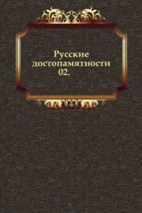Russkie dostopamyatnosti. 02