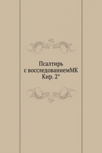 Psaltir s vossledovaniem