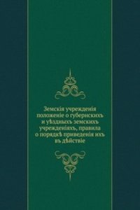 Zemskie uchrezhdeniya