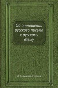 Ob otnoshenii russkogo pisma k russkomu yazyku