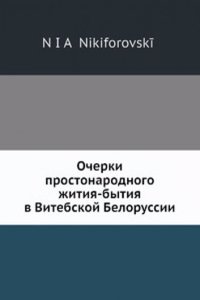 Ocherki prostonarodnogo zhitiya-bytiya v Vitebskoj Belorussii