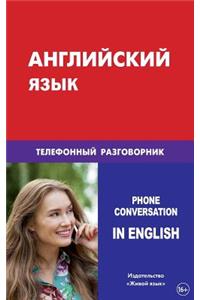 Anglijskij Jazyk. Telefonnyj Razgovornik: Phone Conversation in English for Russians