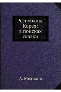 Respublika Koreya
