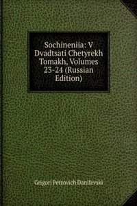 SOCHINENIIA V DVADTSATI CHETYREKH TOMAK