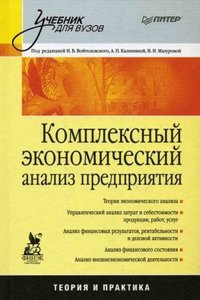 KOMPLEKSNYJ EKONOMICHESKIJ ANALIZ PREDP