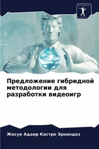 Предложение гибридной методологии для ра