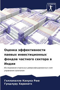 Оценка эффективности паевых инвестицио