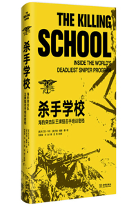 The Killing School