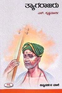 Thyagarajaru - Sapna Divya Darshana Male