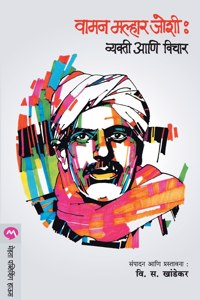 Vaman Malhaar Joshi