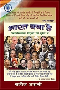 Bharat Kya Hai?