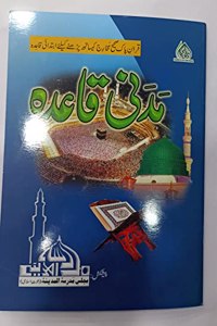 MADANI QAIDA URDU ARABIC