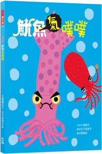 Squid Puff