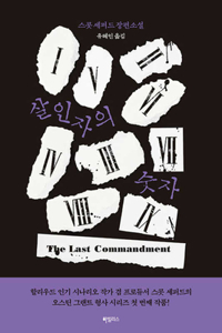 The Last Commandment