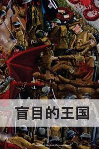 Kingdom of the Blind (Chinese Edition)