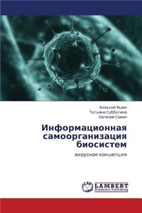 Informatsionnaya Samoorganizatsiya Biosistem