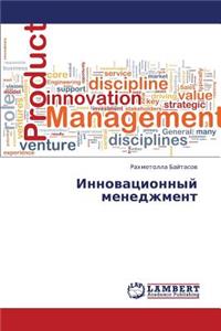 Innovatsionnyy Menedzhment