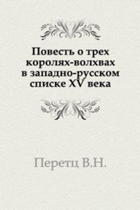 Povest o treh korolyah-volhvah v zapadno-russkom spiske XV veka