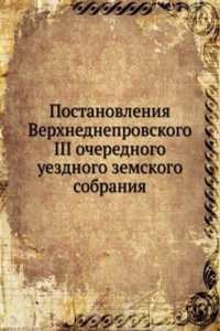 Postanovleniya Verhnedneprovskogo III ocherednogo uezdnogo zemskogo sobraniya