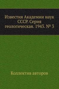 Izvestiya Akademii nauk SSSR. Seriya geologicheskaya. 1943. â„– 3