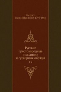 Russkie prostonarodnye prazdniki i suevernye obryady