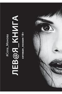 Left Book. Network Poetry 18+