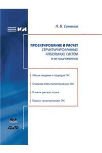 Design and Calculation of Structured Cabling Systems and Components