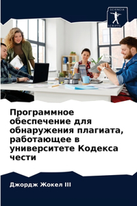 Программное обеспечение для обнаружения