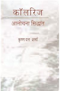 Coleridge: Aalochana Sidhant
