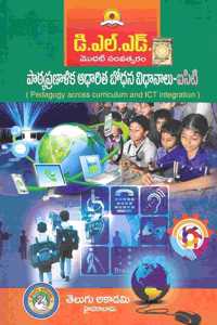 D.EI. Ed First Year Pedagogy Across Curriculum And ICT Integration Telugu Medium [TELUGU AKADEMI]