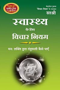 Swasthya Ke Liye Vichar Niyam (Hindi)