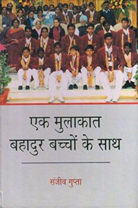 Ek Mulakat Bahadur Bachche Ke Sath