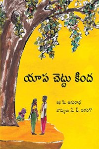 Under the Neem Tree/Yaapa Chettu Kinda (Telugu)