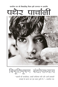 Pather Panchali