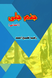 Janam jali