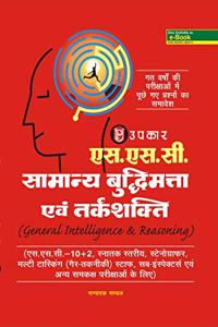 à¤�à¤¸.à¤�à¤¸.à¤¸à¥€ à¤¸à¤¾à¤®à¤¾à¤¨à¥�à¤¯ à¤¬à¥�à¤¦à¥�à¤§à¤¿à¤®à¤¤à¥�à¤¤à¤¾ à¤�à¤µà¤‚ à¤¤à¤°à¥�à¤•à¤¶à¤•à¥�à¤¤à¤¿