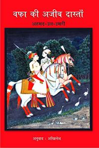 Wafa Ki Ajeeb Dastan