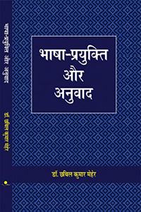Bhasha-Prayukti Aur Anuvad