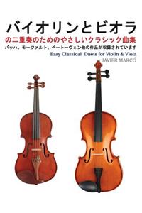 Easy Classical Duets for Violin & Viola