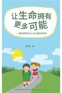 The impact of international vision on early education