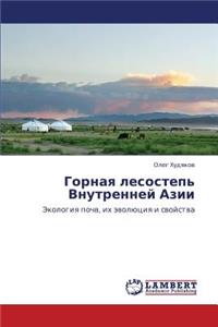Gornaya Lesostep' Vnutrenney Azii
