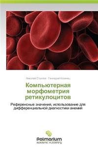 Komp'yuternaya Morfometriya Retikulotsitov