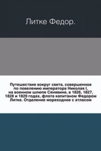 Puteshestvie vokrug sveta, sovershennoe po poveleniyu imperatora Nikolaya I