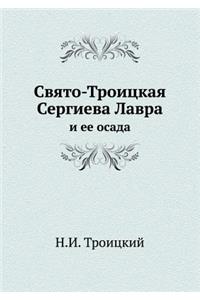 Свято-Троицкая Сергиева Лавра
