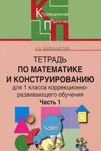 TETRAD PO MATEMATIKE I KONSTRUIROVANIYU