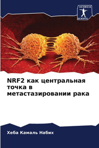 Nrf2 как центральная точка в метастазирован&