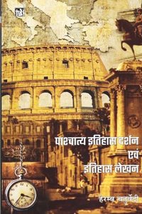 Pashchatya Itihas Darshan Evam Itihas Lekhan