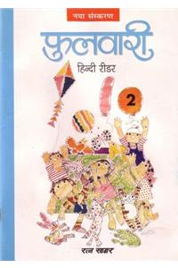 Phulwari Hindi Reader 2 (Rev.)
