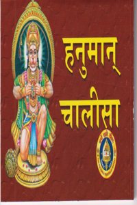 Hanuman Chalisa, Hindi Prayer Book, Pocket Size, Pack of 9